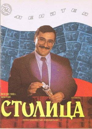[Как это было 20 лет назад] В этот день Ходорковский слил российских подельников из правительства