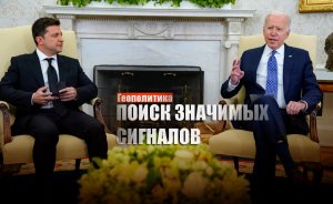 «Россию беспокоит»: На Украине рассказали о важном сигнале России из США