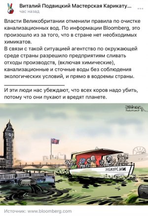 В британские реки начнут сливать отходы