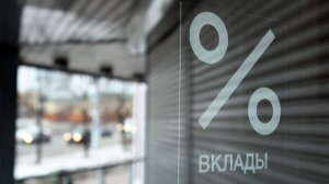 Эксперты рассказали о влиянии роста ключевой ставки на депозиты: «С некоторым лагом - от месяца до трёх - мы сможем наблюдать повышение депозитных ставок, тем более здесь и сезонный фактор сработает»