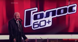 [96+] «Голос 60+» сезона 4 только начался, а победитель уже известен: Михаил Серебряков, «Родина», «слепые» прослушивания. «Ведь песня людям так нужна, как птице крылья для полёта»