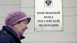 Почему зарплаты в ПФР выросли на 54 процента