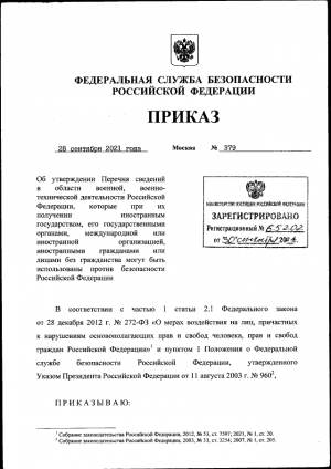 ФСБ утвердила перечень запрещенных к передаче за границу сведений, не содержащих гостайну