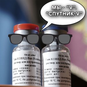 Все барьеры для признания «Спутника V» в ВОЗ сняты — глава Минздрава Мурашко