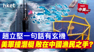 Американские подводники врезались в подводную лодку или получили повреждения от китайских рыбаков