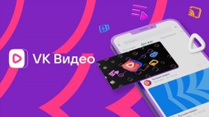 Запущен крупнейший в России видеосервис VK Видео — отечественный конкурент YouTube, TikTok и даже Netflix
