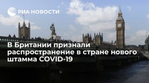 Министр здравоохранения Британии Джавид признал распространение в стране штамма AY.4.2  (Новый штамм коронавируса AY.4.2 зафиксировали в США)