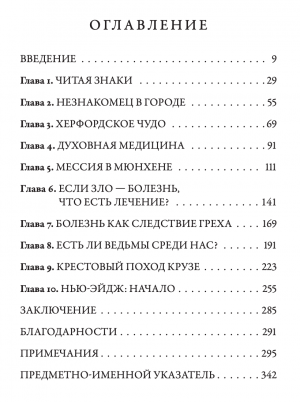 "Огненный меч материализовался над Богемским лесом". Отрывок из книги о немцах и войне