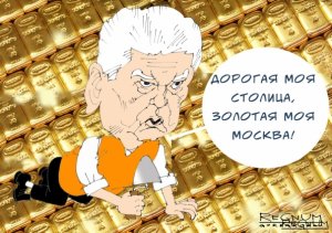 Собянин назвал Москву крупнейшим донором России