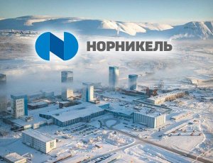 Увеличение зарплат и расширение социальных льгот: в «Норникеле» озвучили подробности обновленного трудового договора с коллективом