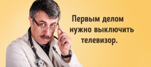 Нужен ли доктор Комаровский на российском ТВ?