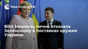 Bild: Меркель лично отказала Зеленскому в поставках оружия Украине   (Bild: экс-канцлер ФРГ Меркель наотрез отказалась поставлять оружие Украине)
