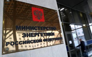 Минэнерго считает, что российский газ останется конкурентоспособным еще 30-35 лет