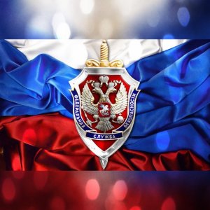 День работника органов безопасности России