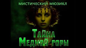 В Челябинске автору социального мюзикла отказали уже три концертные площадки