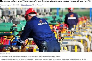 Как Польша "победила" "Газпром"