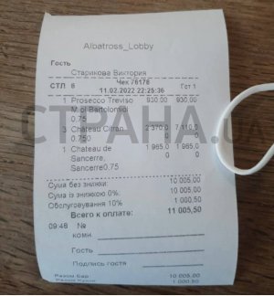 В пятницу вечером, когда Байден предупреждал о "вторжении Путина", Зе, Ермак и Данилов пропили 11 000 гривен в 30 км от границы с РФ. Фото чека