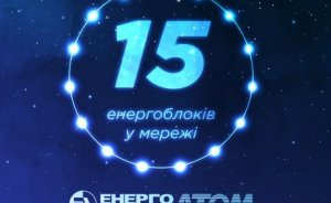 В ночь с 15 на 16 февраля «Энергоатом» остановил два энергоблока