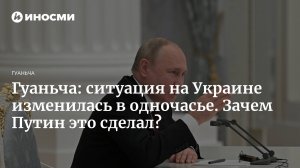 Гуаньча (Китай): ситуация на востоке Украины изменилась в одночасье — зачем Путин это сделал?