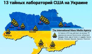 Раскрыты масштабы разработки США биооружия на Украине