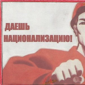 Единороссы призвали национализировать предприятия ушедших из РФ западных компаний