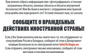 На границе Эстонии и России установили стенды: Берегитесь, вас могут завербовать!