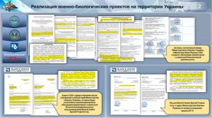 В МО РФ опубликовали документ об финансировании Пентагоном военно-биологических исследований на Украине