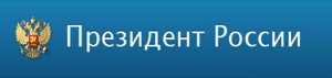 Указ о дополнительных временных мерах по обеспечению финансовой стабильности в сфере валютного регулирования