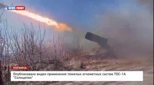 Опубликовано видео применения тяжелых огнеметных систем ТОС-1А «Солнцепек»