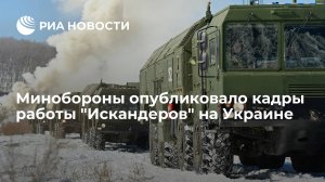 Минобороны показало работу "Искандеров", которые уничтожили базу подготовки наемников на Украине  (Удар «Аллигатора»: опубликованы кадры уничтожения ротно-опорного пункта ВСУ вертолетами Ка-52)