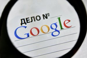 "Царьград" получил от Google 1 млрд руб неустойки за неисполнение акта суда РФ