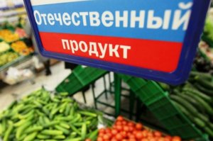 Антироссийские санкции – детская игра на фоне программ импортозамещения