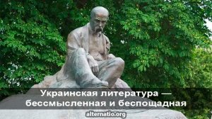 [Статья]   Украинская литература ― бессмысленная и беспощадная