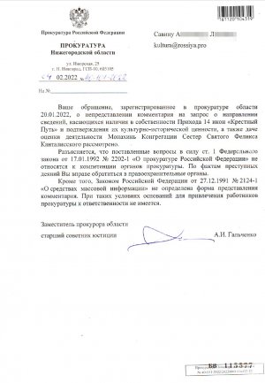 Редакции СМИ Культура отказали в привлечении работника Прокуратуры к ответственности в Прокуратуре Нижегородской области