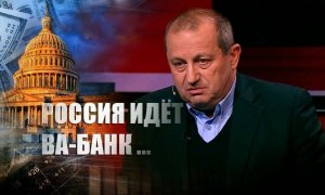 «Россия пошла ва-банк»: Кедми объяснил, как Россия вернёт все украденные Западом деньги