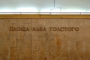 «Это не поможет» — в Киеве хотят переименовать связанные с РФ станции метро