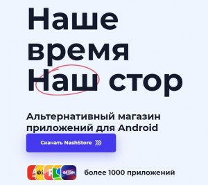 Российский аналог Google Play наконец-то доступен всем желающим. В каталоге NashStore более 1000 приложений, в том числе мобильные клиенты санкционных банков. Скоро появится система оплаты
