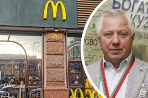 Бизнес McDonald’s в России купит Александр Говор