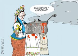 Пятничное:  «Теперь заживут»  (На Украине изменили названия продуктов на антироссийские)