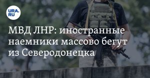 [Зачистка] В ЛНР сообщили, что иностранные наемники бежали из Северодонецка, бросая оружие. Промзона полностью не зачищена, в городе ещё остаются боевики батальона «Луганск-1», силы теробороны и ВСУ