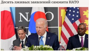 Журналист испанской Rebelion Сильва перечислил лживые заявления саммита НАТО в Мадриде