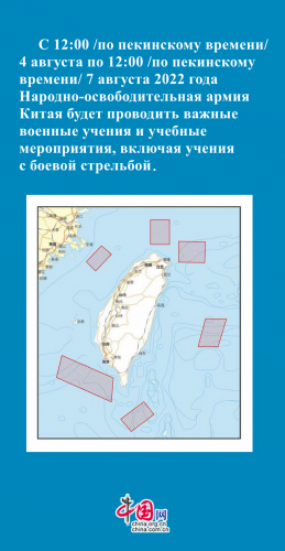 МИД КНР вызвал посла США и выразил протест в связи с необъявленным визитом Н. Пелоси на Тайвань