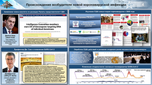 Covid-19 – сделано в США