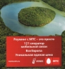 Сравнение тарифных планов ведущих отечественных операторов сотовой связи в роуминге – в помощь командированному
