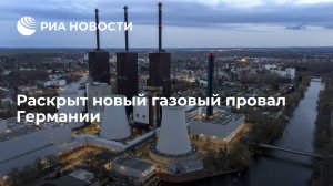Раскрыт новый газовый провал Германии    (DWN: Катар поставляет газ Италии вместо ФРГ, несмотря на визит немецкого министра Хабека)