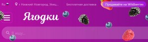 Wildberries сменил название сайта на "Ягодки"
