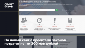 МЭР намерено запустить новую информсистему для цифровизации нормотворчества - «единую среду взаимодействия всех участников нормотворческого процесса при подготовке законодательных решений»