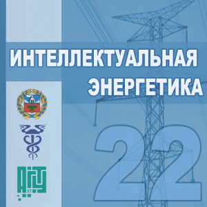 Энергетика трансформируется. Наступают новые времена для отечественной экономики.