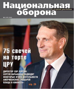 Директор СВР России С.Е. Нарышкин – о ЦРУ