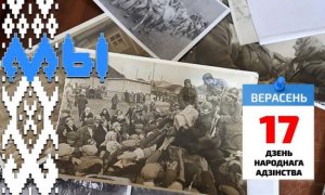 День народного единения — гвоздь в гробу польской идеологии в Белоруссии